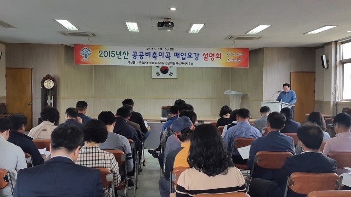 곡성군, 2015년산 공공비축미곡 매입 설명회 개최