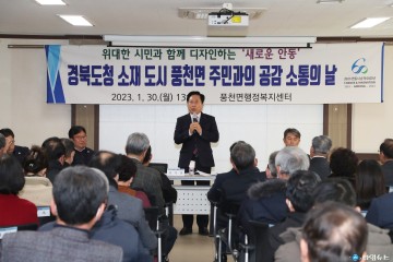 권기창 안동시장, 새해 첫 읍면동 방문 ‘시민들과 함께 새로운 안동 디자인’