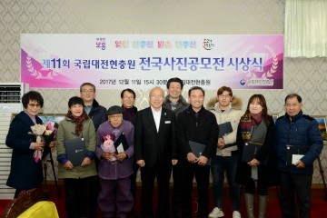 국립대전현충원, 제11회 전국사진공모전 시상식
