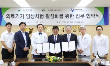 건양대병원-한국의료기기공업협동조합, 업무협약