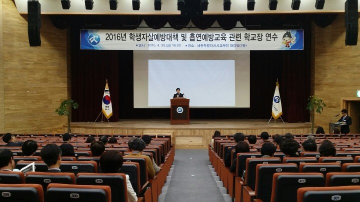 세종시교육청, 생명존중 자살예방대책 내놓아
