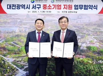 대전 서구-대전일자리경제진흥원, 중소기업 지원 업무협약 체결