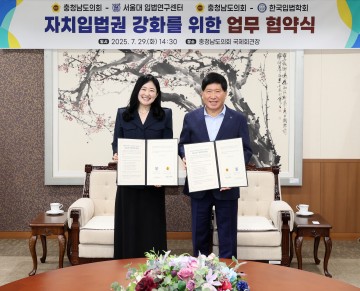 충남도의회, 입법역량 강화 위해 서울대·입법학회와 협약 체결