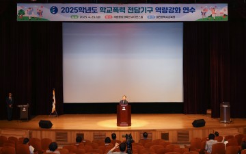 대전시교육청, ‘학교폭력’ 회복 중심 대응 전환 위한 전담기구 연수 개최