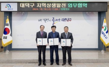 대전 대덕구·회덕농협·신탄진농협, 지역 상생발전 ‘맞손’