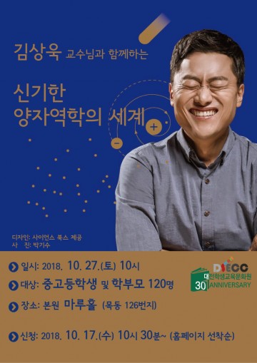 대전학생교육문화원, 청소년 꿈 & 미래 특강 17일부터 선착순 모집