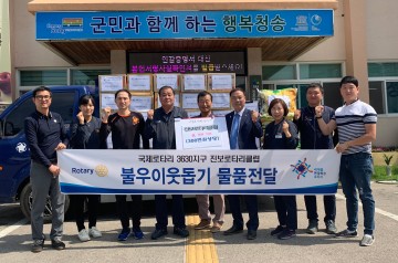 청송군 진보면 로타리클럽  불우이웃돕기 후원물품 기증