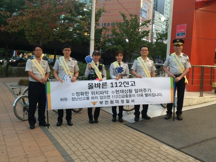 추석연휴 준비, 112 허위신고 근절 준비부터 실천
