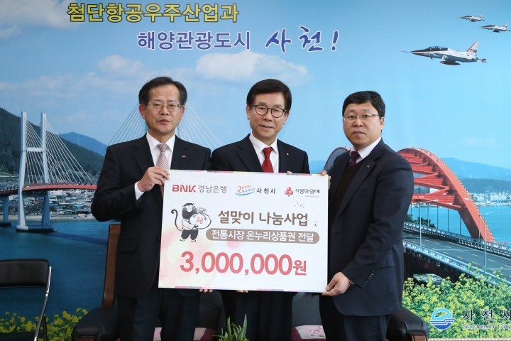 경남은행 사랑나눔재단, 온누리상품권 3백만원 기탁