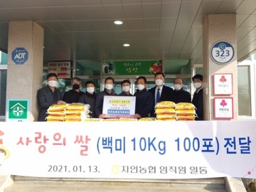 경산 자인농협 남산면행정복지센터 백미 100포 기탁