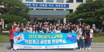 대전시교육청, 세계를 향해 한 걸음! 가자 호주로!