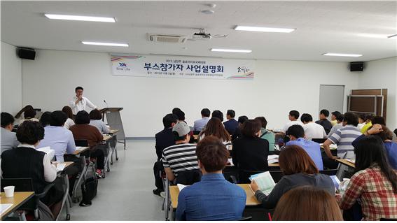슬로라이프국제대회 부스참가자 사업설명회 개최