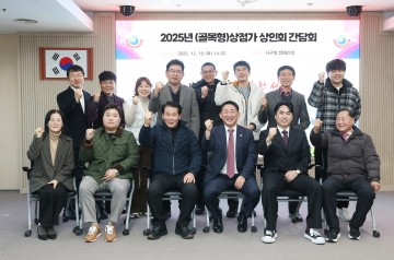 대전 서구, 상점가·골목형상점가 상인회 간담회 개최