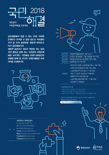희망제작소와 행정안전부 '소셜리빙랩' 아이디어 공모전