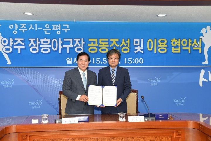  양주시 - 은평구, 장흥야구장 공동조성 및 이용협약 체결