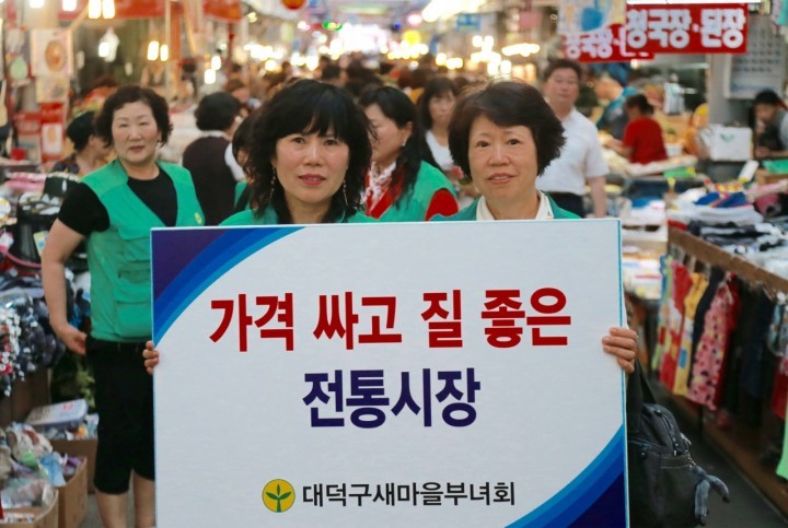 새마을운동대덕구협의회, 전통시장 장보기의 날 참여
