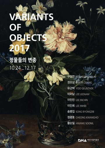 대전시립미술관, 현대미술기획전 ‘정물들의 변종’ 개막식 개최