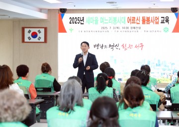대전 서구, 새마을며느리봉사대에 실무 중심 ‘돌봄 전문 교육’ 실시