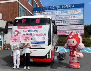 대전과학기술대학교 간호학과 NIS 동아리, ‘생명나눔 헌혈캠페인’ 실시