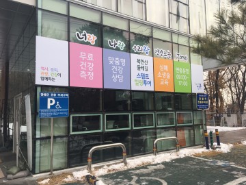 서울 강북구 ‘너랑나랑우리랑’ 헬스투어 참가자 모집  