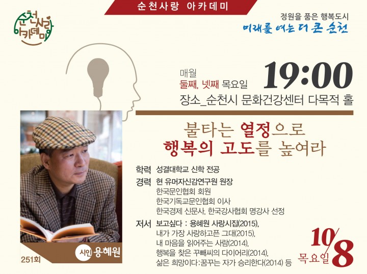 순천시 제251회 순천사랑 아카데미 개최
