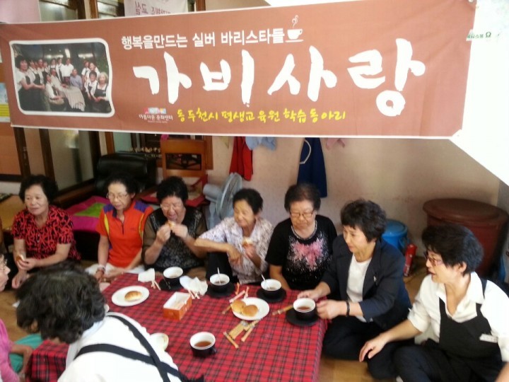 을 어르신 공경으로 승화시켜