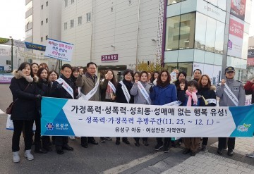 대전 유성구, 아동·여성이 안전하고 행복한 도시 만든다!