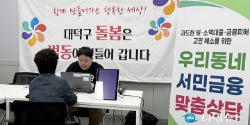 대전도시공사, 영구임대아파트 주민에 맞춤형 금융지원…87명 혜택
