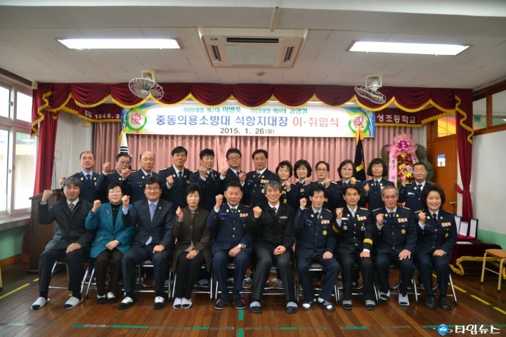 중동의용소방대 석항지대장 이·취임식