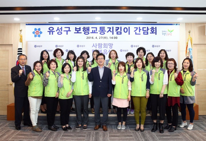 대전 유성구, 보행교통지킴이 위촉 및 간담회 개최
