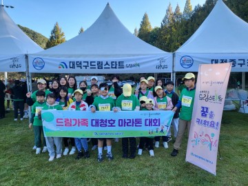 대전 대덕구 드림스타트, ‘우리가족 함께 달리기’ 프로그램 운영