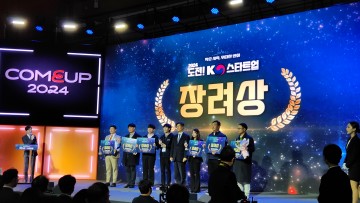 대전창조경제혁신센터 보육기업, ‘도전! K-스타트업 2024’서 수상 쾌거
