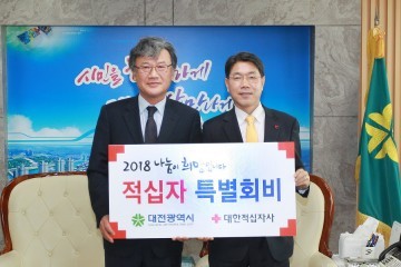 이재관 대전시장 권한대행, 적십자 특별회비 전달