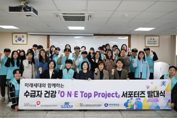 건보공단 대전세종충청본부, 수급자 건강 ‘O‧N‧E Top Project’ 서포터즈 발대식 개최