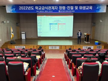 광주동부교육청, 청렴으로 함께하는 학교급식관계자 교육 실시