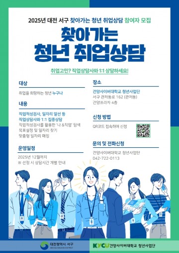 대전 서구, 청년 고독사 고위험군에 취업 상담 확대…서철모 서구청장 “현장 밀착 지원”