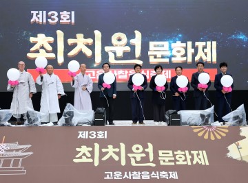 제3회 최치원문화제, 가을 정취 속에서 성황리에 종료
