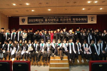 을지대 의과대, 학위수여식