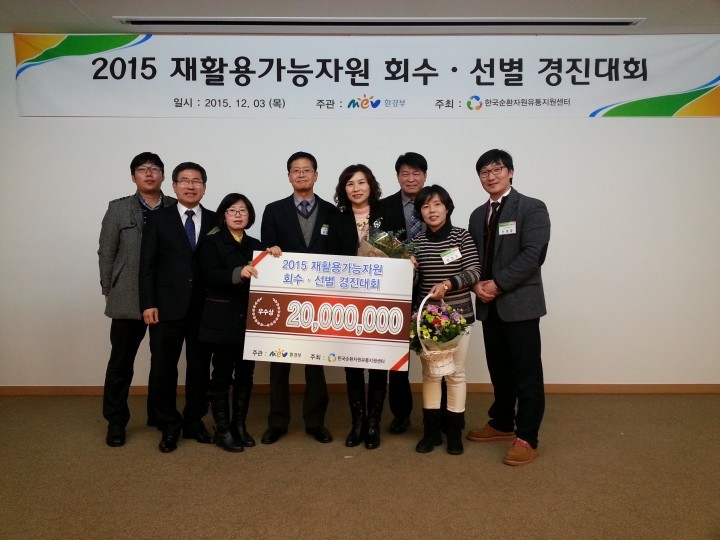 대전 대덕구, 2015년 재활용 경진대회 우수상 수상