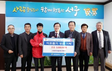 대전건설건축자재협회 서구에 이웃돕기 성금 300만 원 기탁