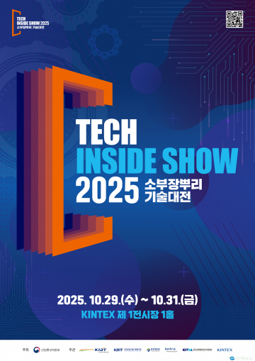 충북도, ‘2025 소부장뿌리 기술대전’ 참가… 오송 바이오 소부장 기술력 전국 알린다