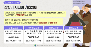 대전 서구 갈마·가수원·둔산·월평도서관, 상반기 시니어 기초영어 운영