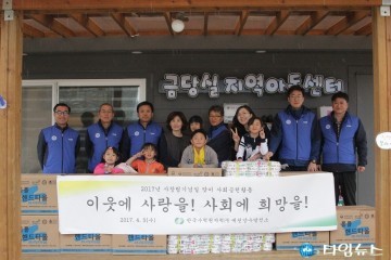 예천양수발전소,따뜻한 새봄의 사랑,나눔의 행복 실천
