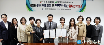 대전사랑시민협의회·어린이집연합회, 안전협약 체결