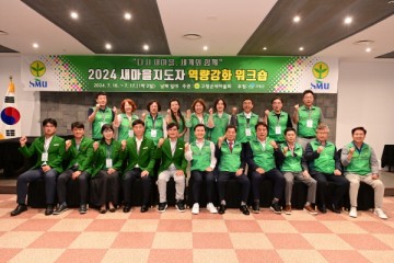 고령군, 2024년 고령군 새마을지도자 역량강화 워크숍 개최