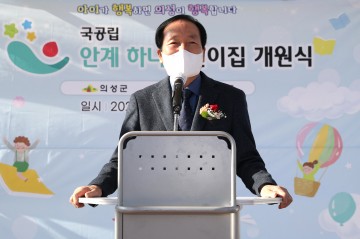 국공립 안계하나어린이집 개원
