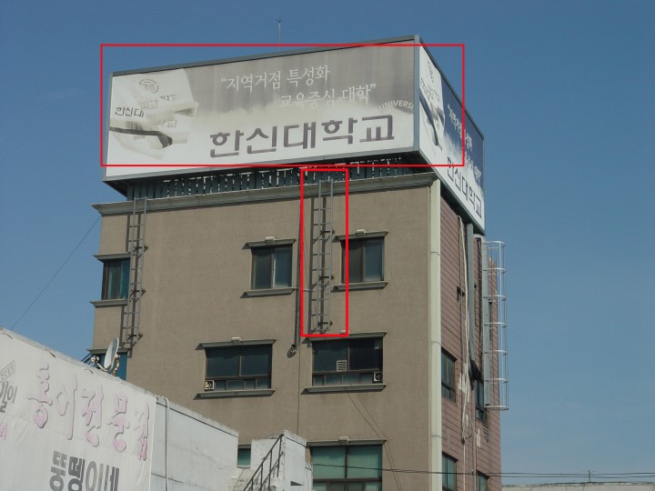 한신대학교, “불법사설안내표지판 위반”에 이어 옥외광고법위반 사면초가