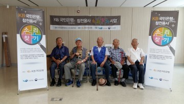 국민은행, 고령 참전유공자 보청기 지원