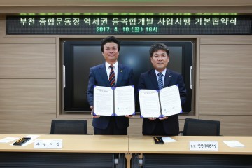  한국토지주택공사(LH)와 사업시행을 위한 기본협약 체결