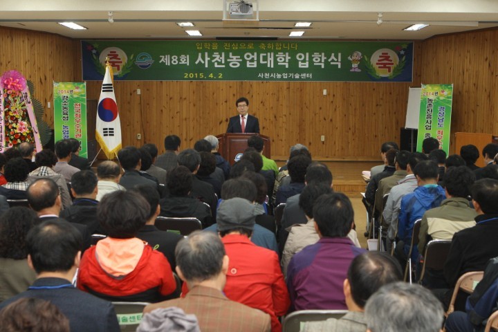  제8회『사천농업대학』입학식 개최